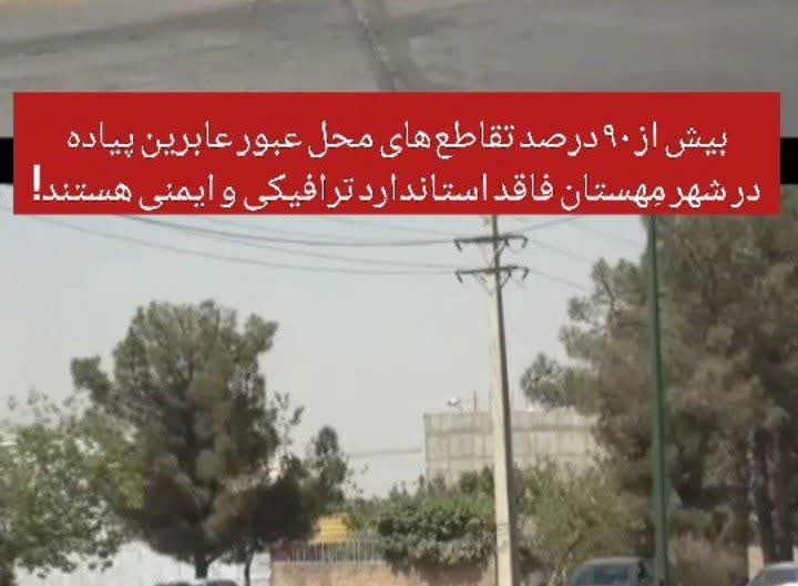 تقاطع های ناایمن در شهر مِهستان