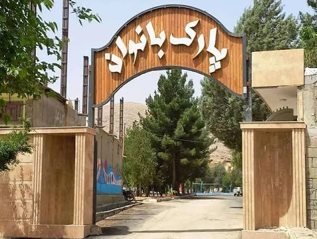 پارک بانوان مهستان در انتظار تکمیل 