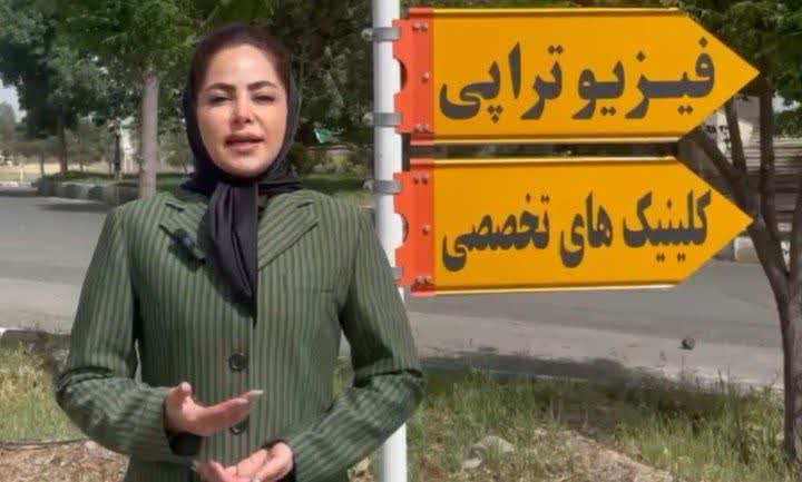 معرفی مراکز درمانی شهر مِهستان