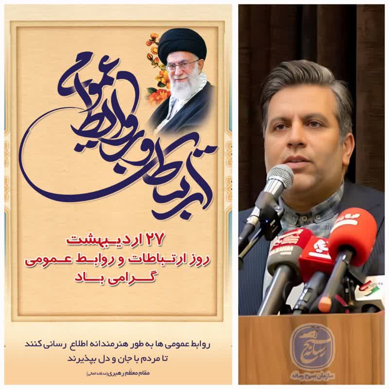 پیام تبریک نوروزی فر به مناسبت روز روابط عمومی