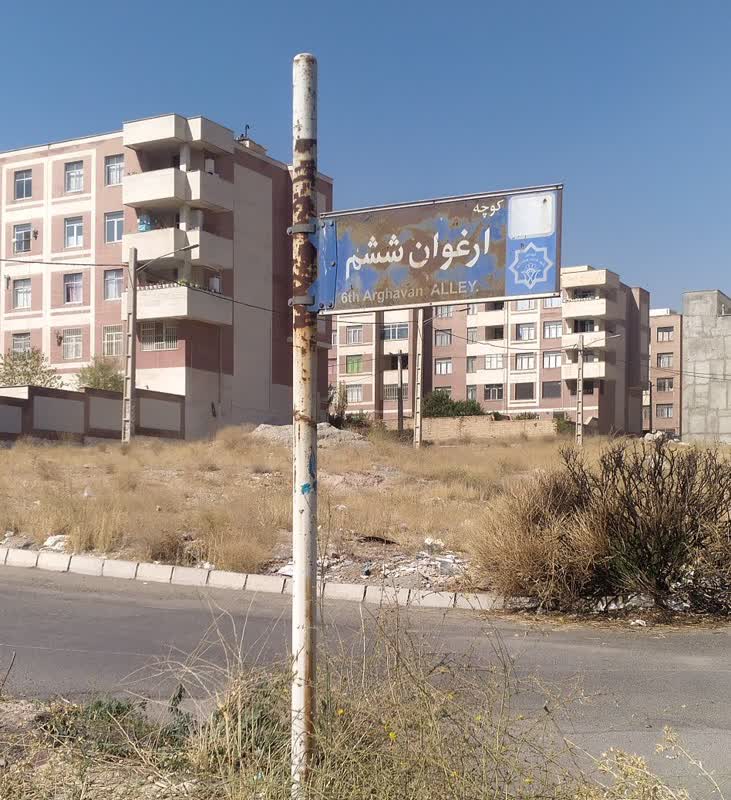 وضعیت نامناسب و اسف بار بلوار ارغوان